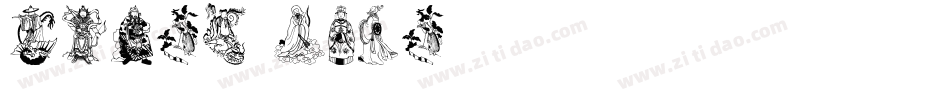 China Town字体转换